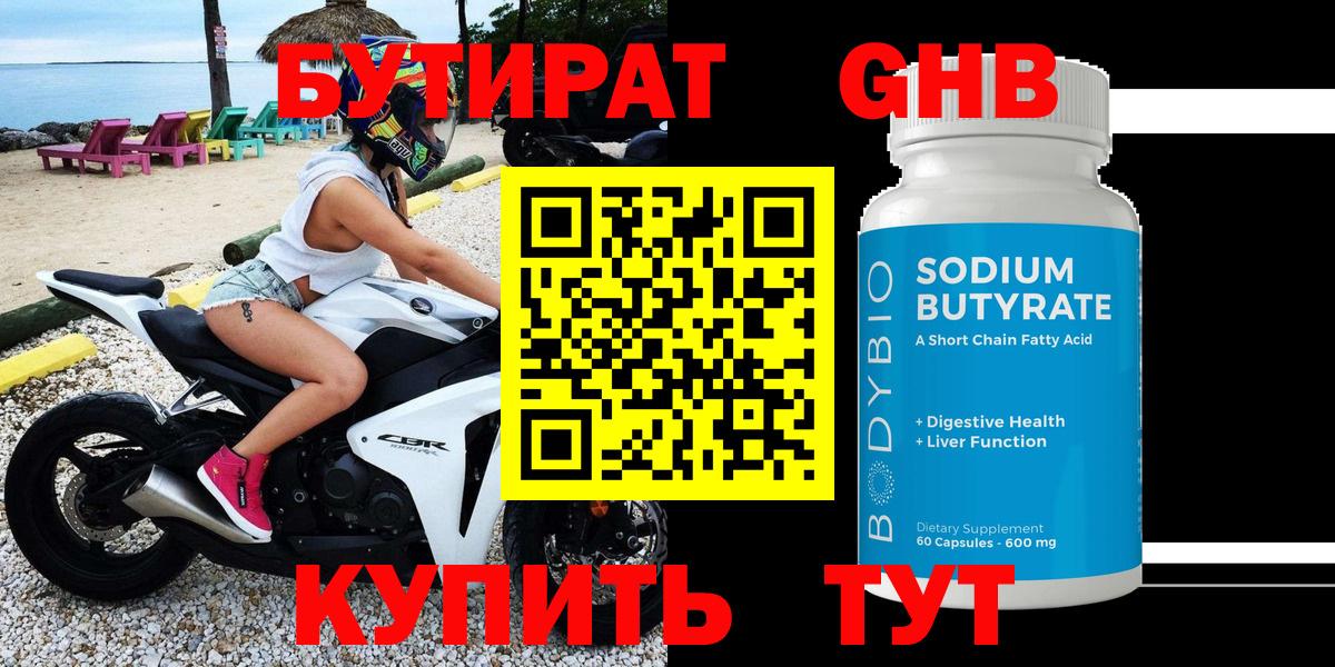 БУТИРАТ вода Павлово