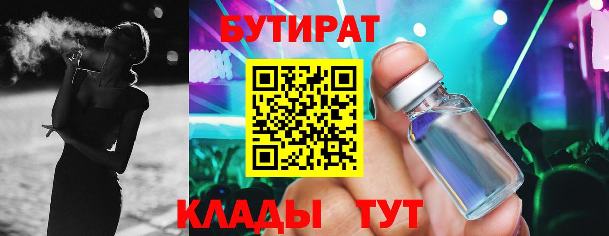 Павлово  Бутират оксибутират  Вход с VPN 