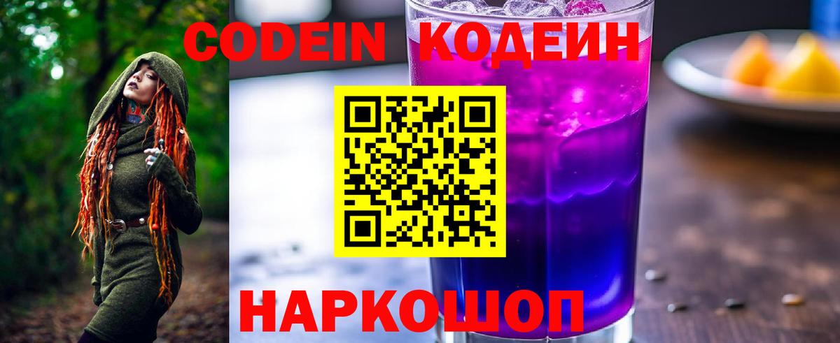 Codein напиток Lean (лин)  Вход с VPN  Кодеин напиток Lean (лин)  Павлово 