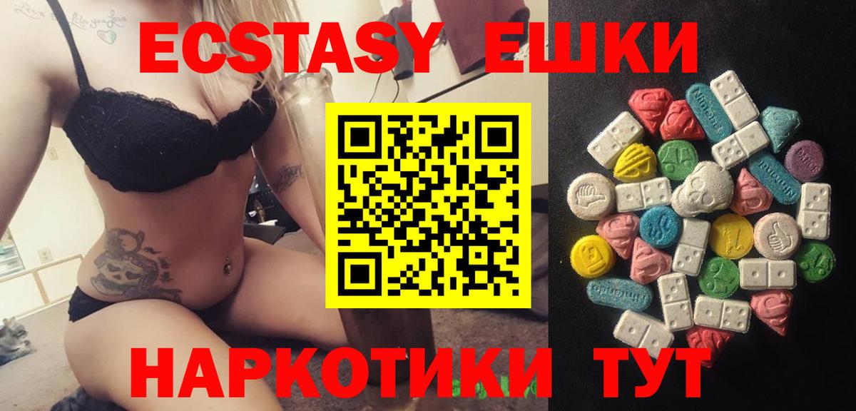 ЭКСТАЗИ 280мг Павлово