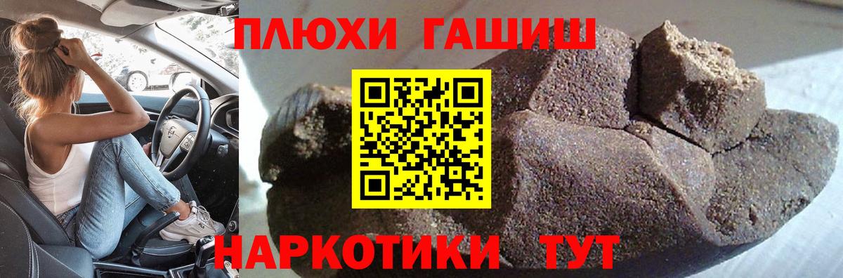 ГАШ гашик Павлово
