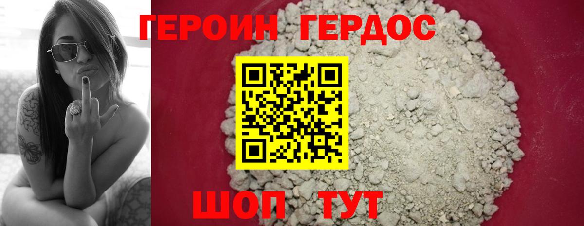 Героин Афган Павлово