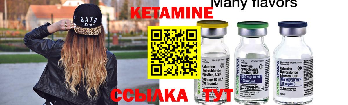 Кетамин ketamine Павлово