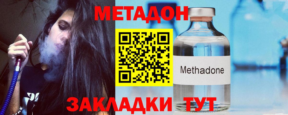Метадон VHQ Павлово