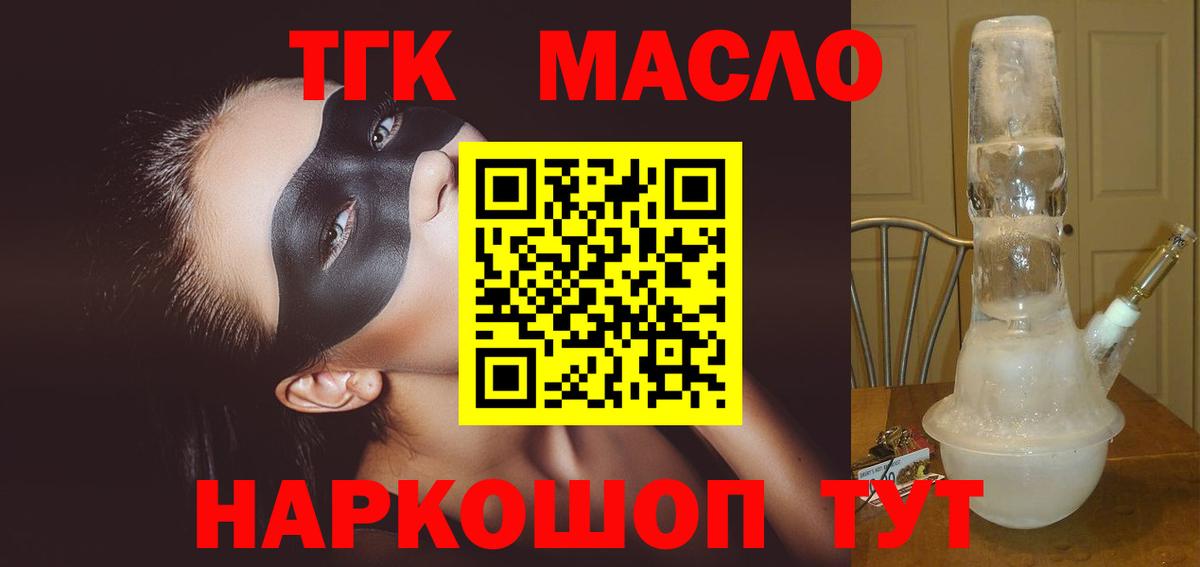 Павлово  ТГК вейп с тгк  Вход с VPN  Дистиллят ТГК вейп с тгк 