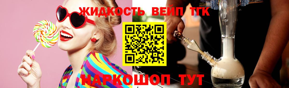 ТГК THC oil Павлово
